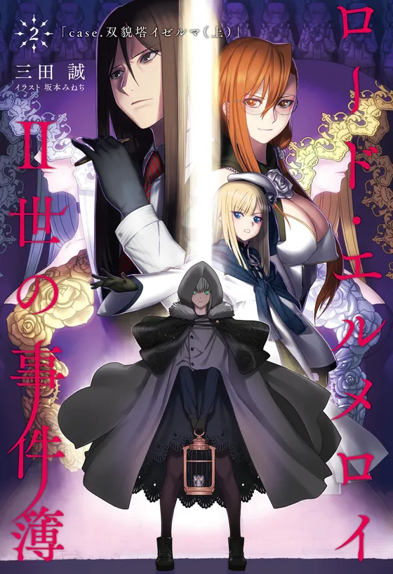 Lord El-Melloi II Case Files Vol. 2