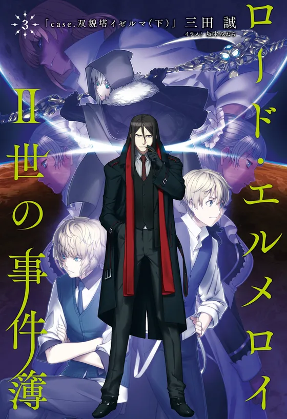 Lord El-Melloi II Case Files Vol. 3