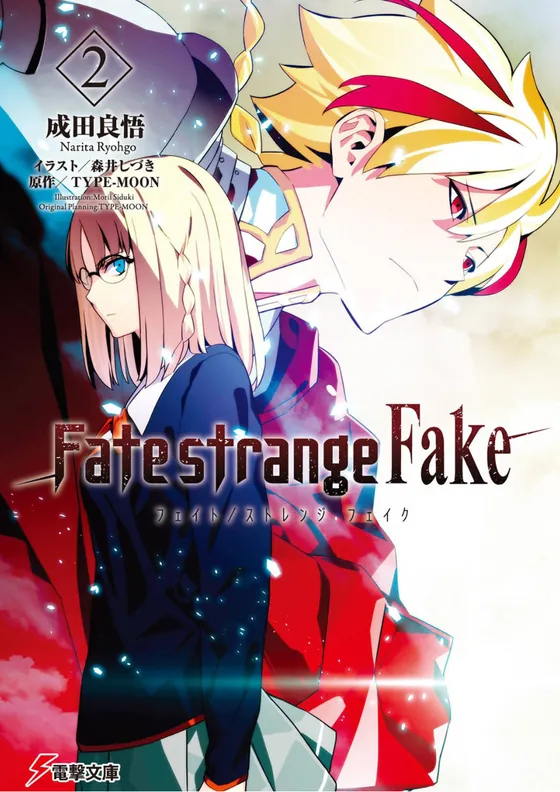 Fate/Strange Fake Vol. 2
