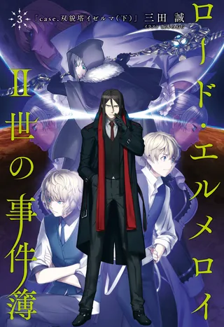 Lord El-Melloi II Case Files Vol. 3